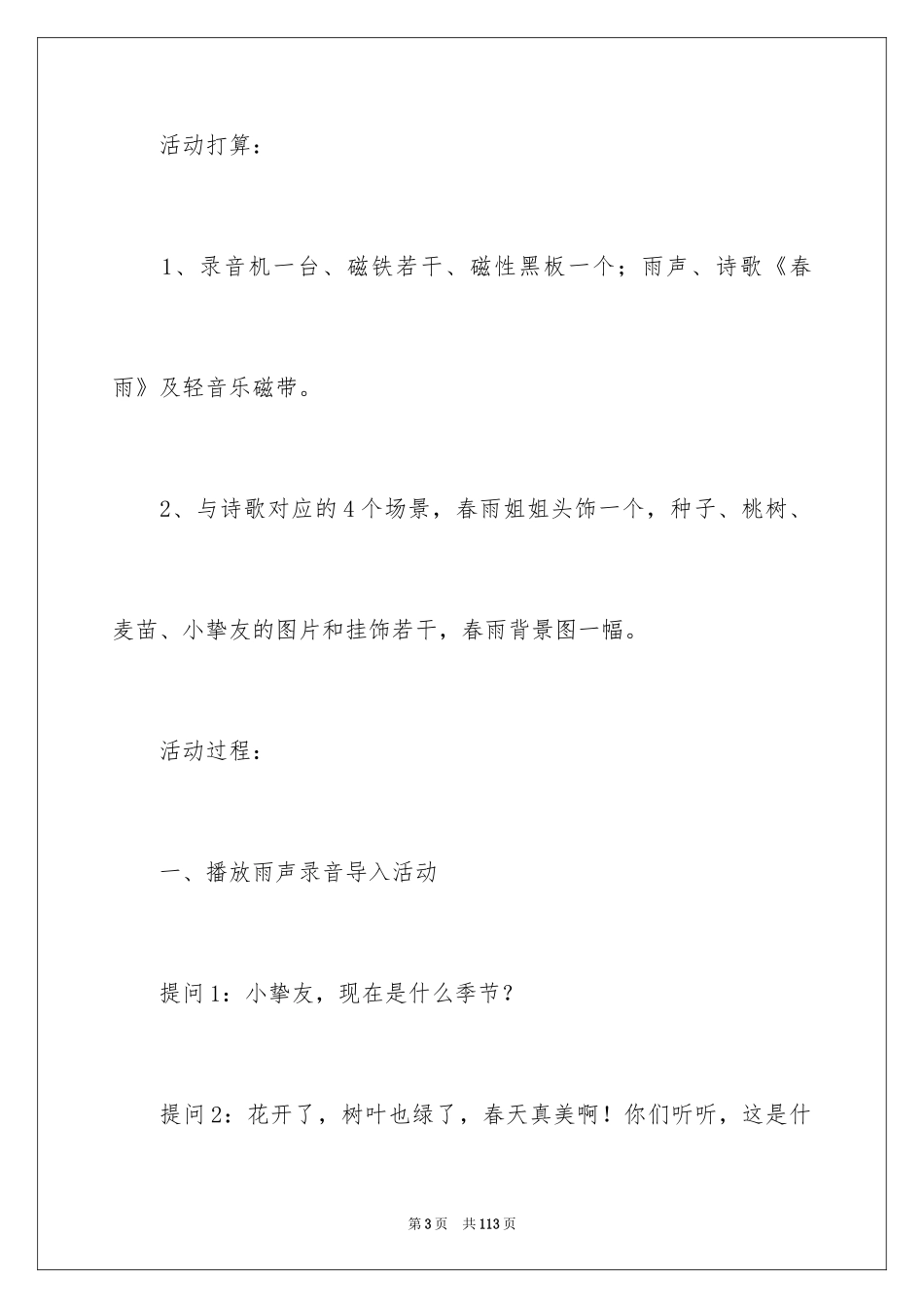 2024《春雨》教案_第3页