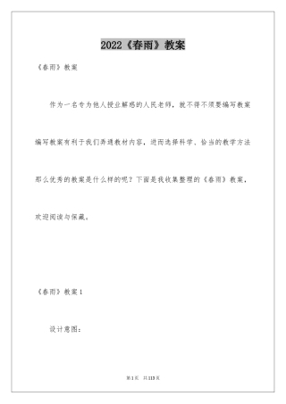 2024《春雨》教案