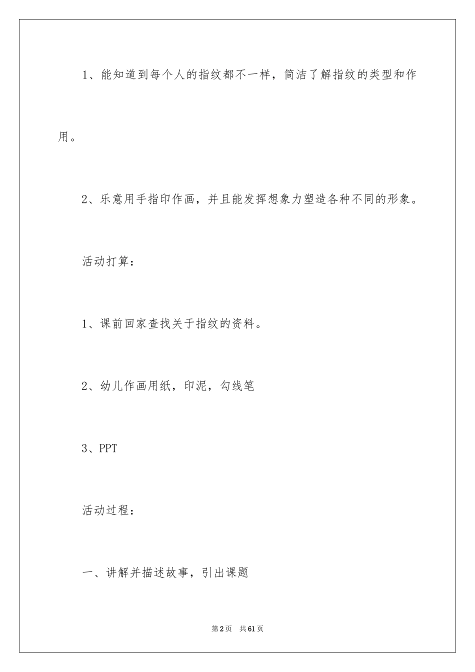 2024《有趣的指纹》幼儿园教案_第2页