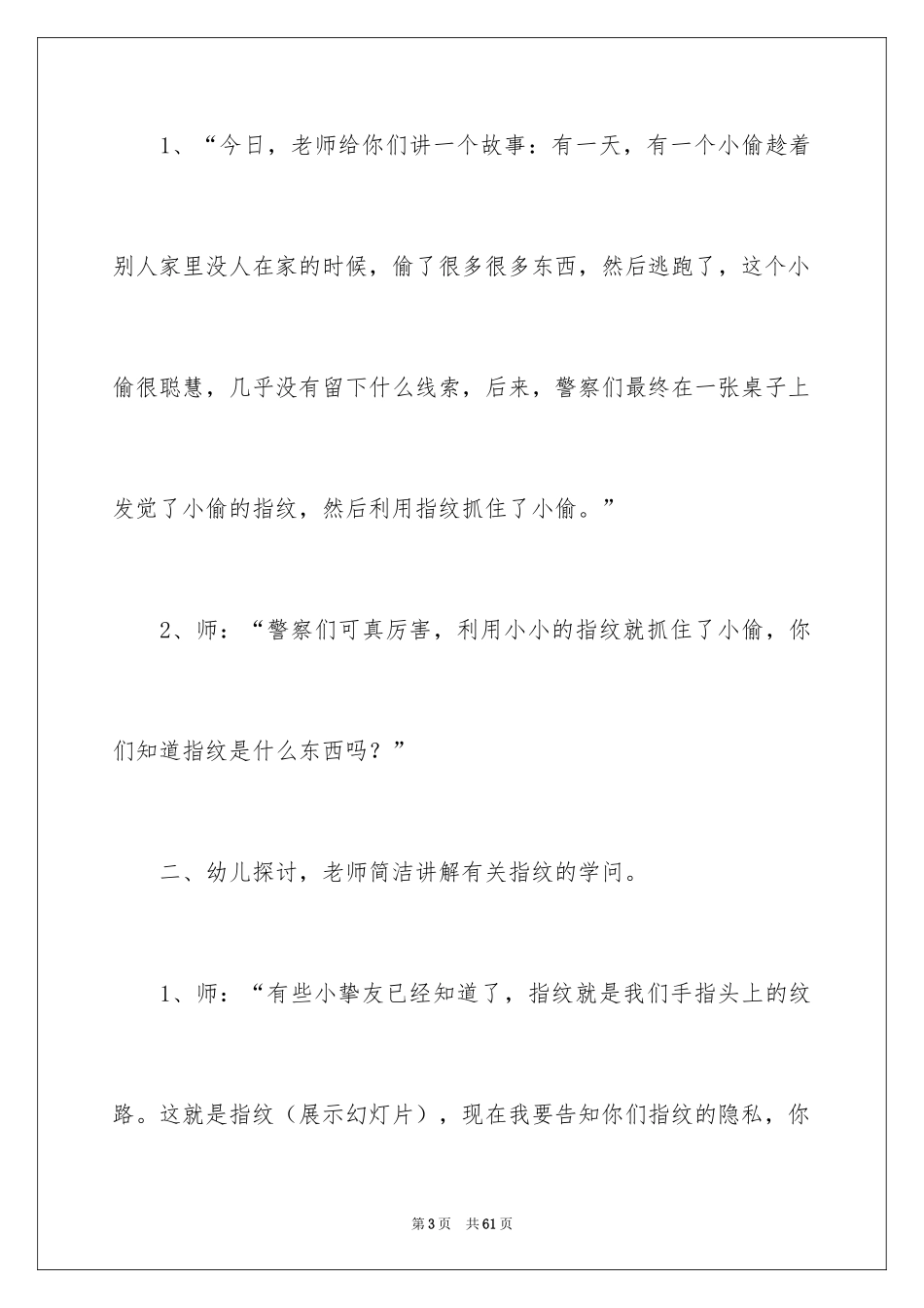 2024《有趣的指纹》幼儿园教案_第3页