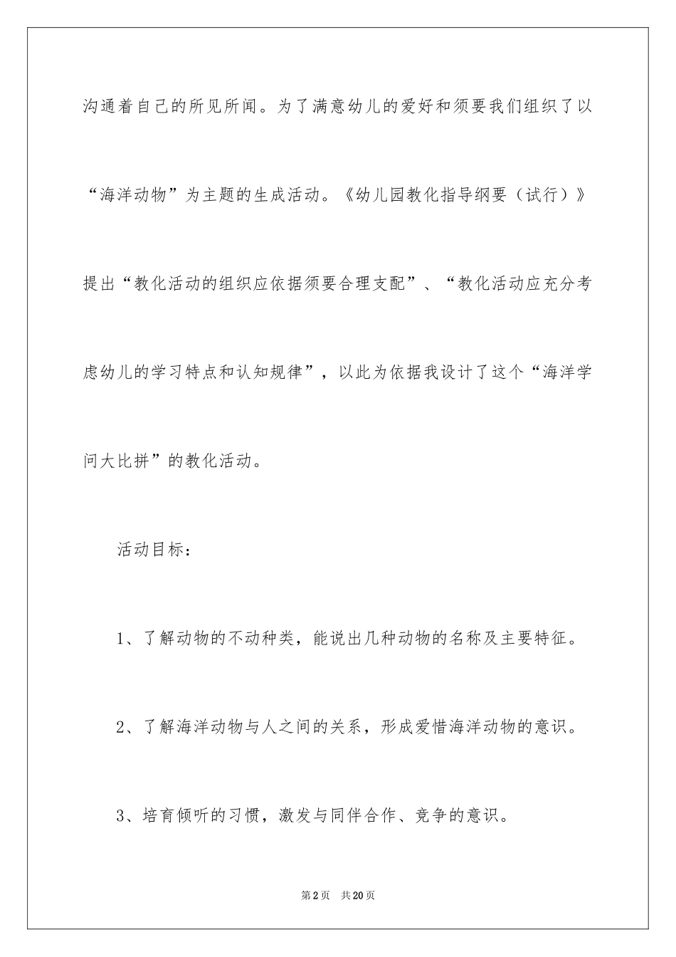 2024中班教案《海洋知识大比拼》_第2页