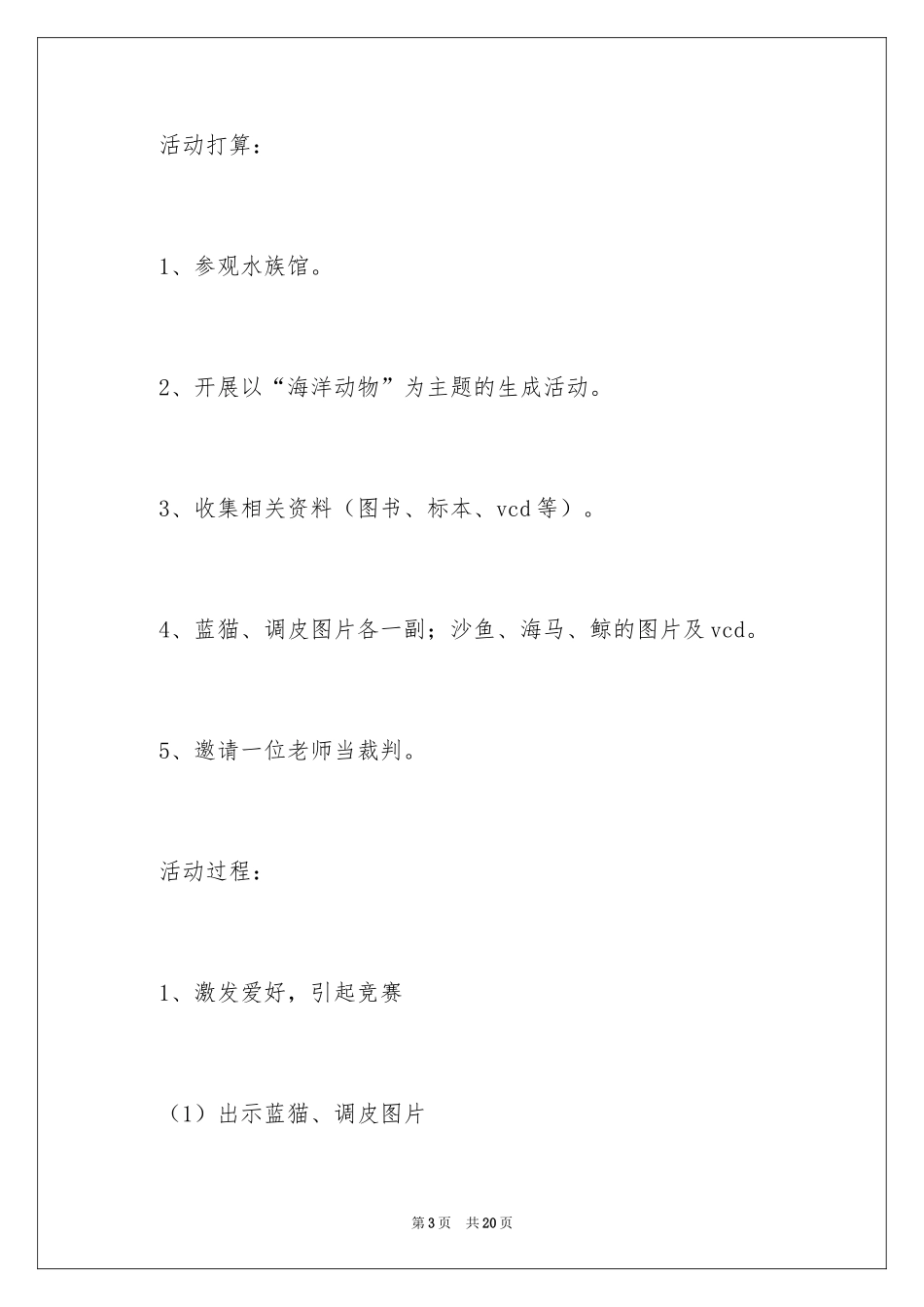 2024中班教案《海洋知识大比拼》_第3页