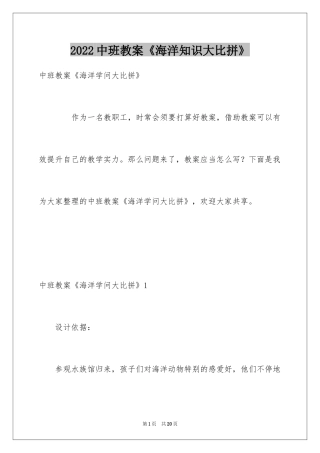 2024中班教案《海洋知识大比拼》