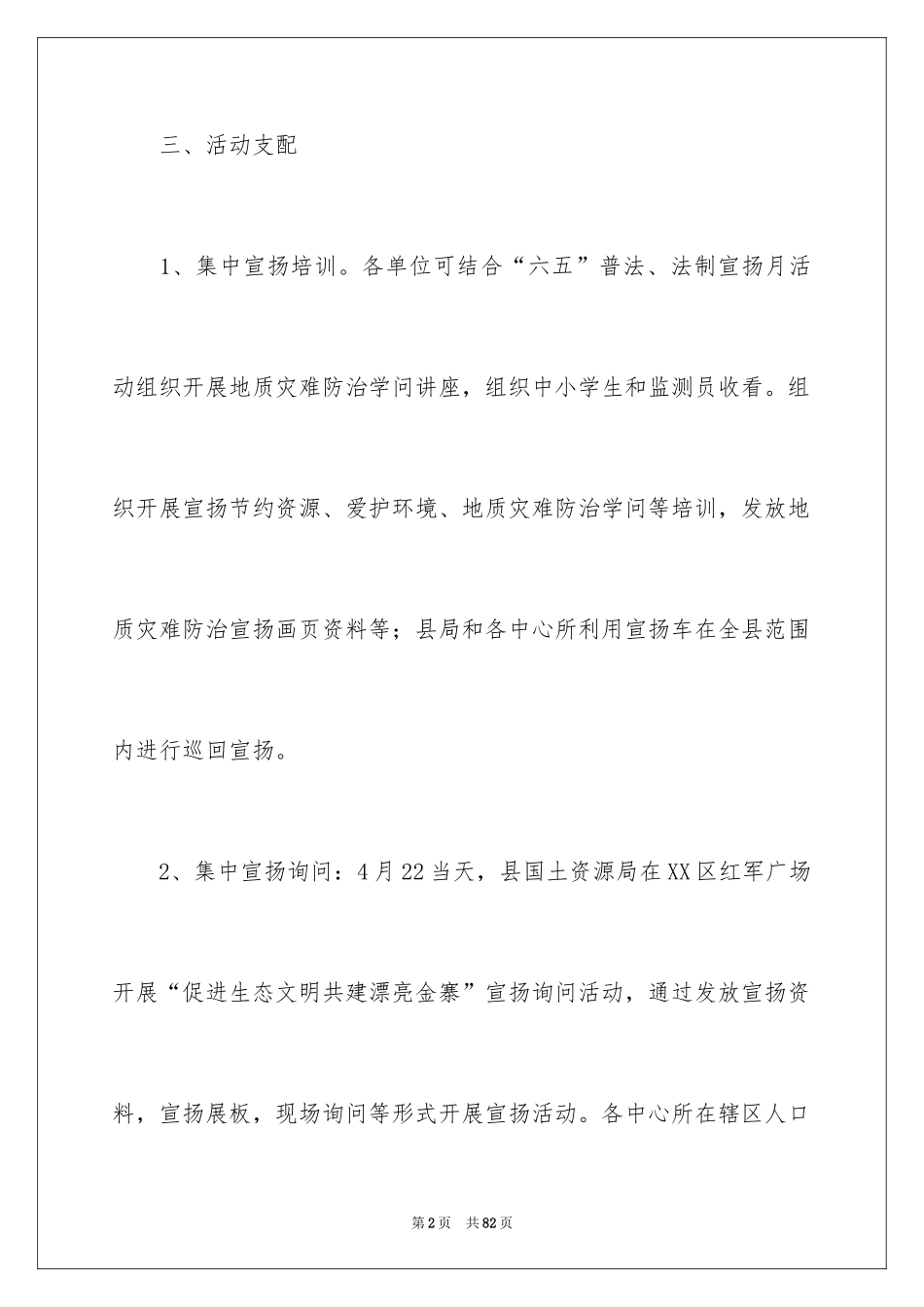 2024世界地球日主题活动策划_2_第2页