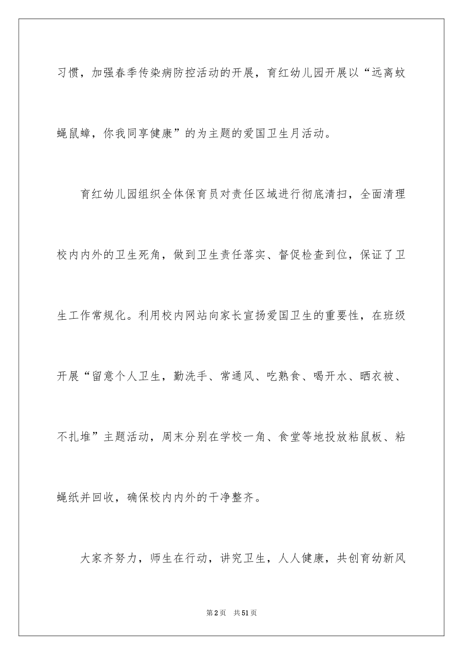 2024“爱国卫生月”活动总结_1_第2页