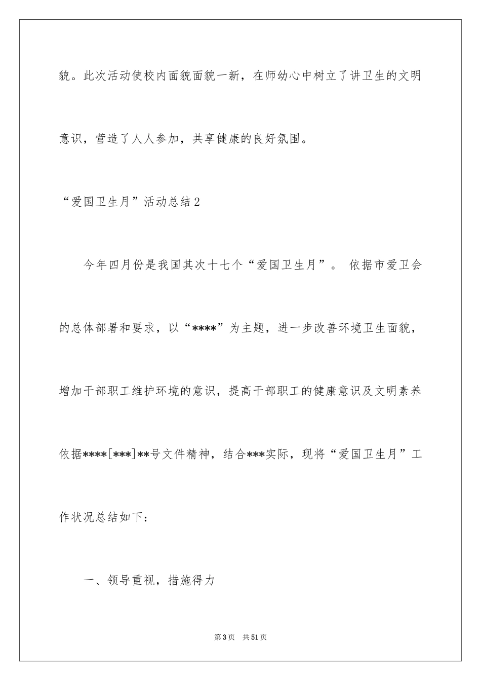 2024“爱国卫生月”活动总结_1_第3页