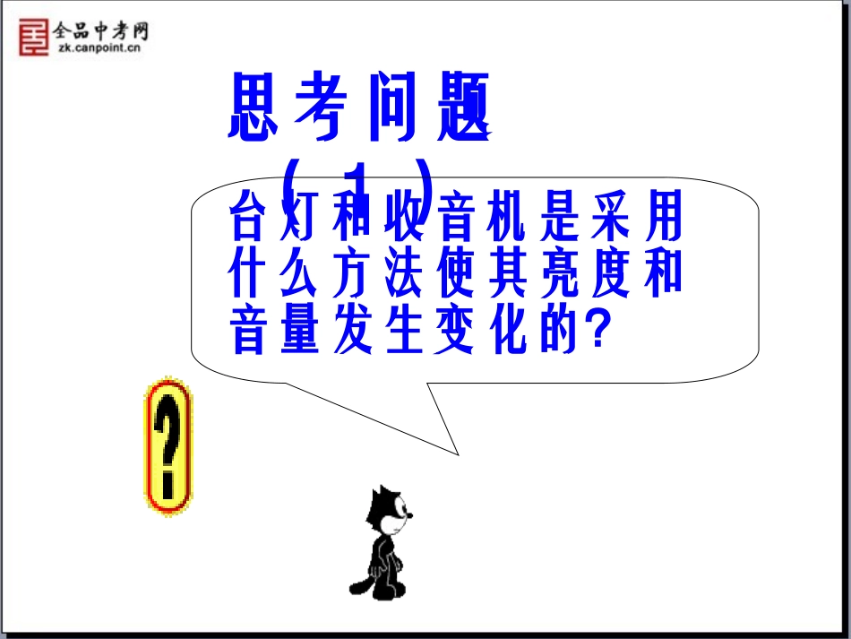 【课件】164变阻器_第3页