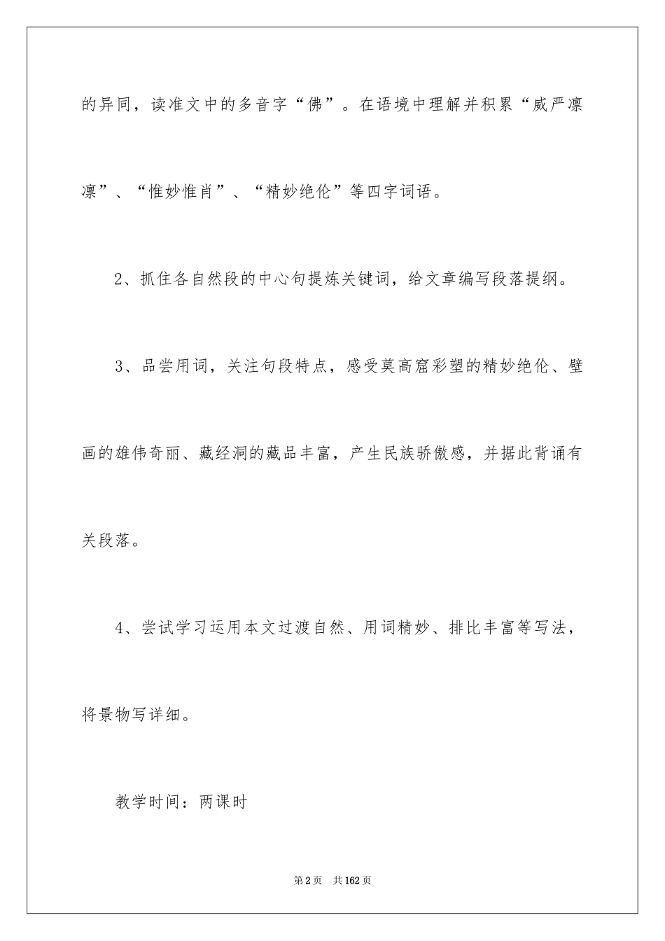 2024《莫高窟》教案_2_第2页