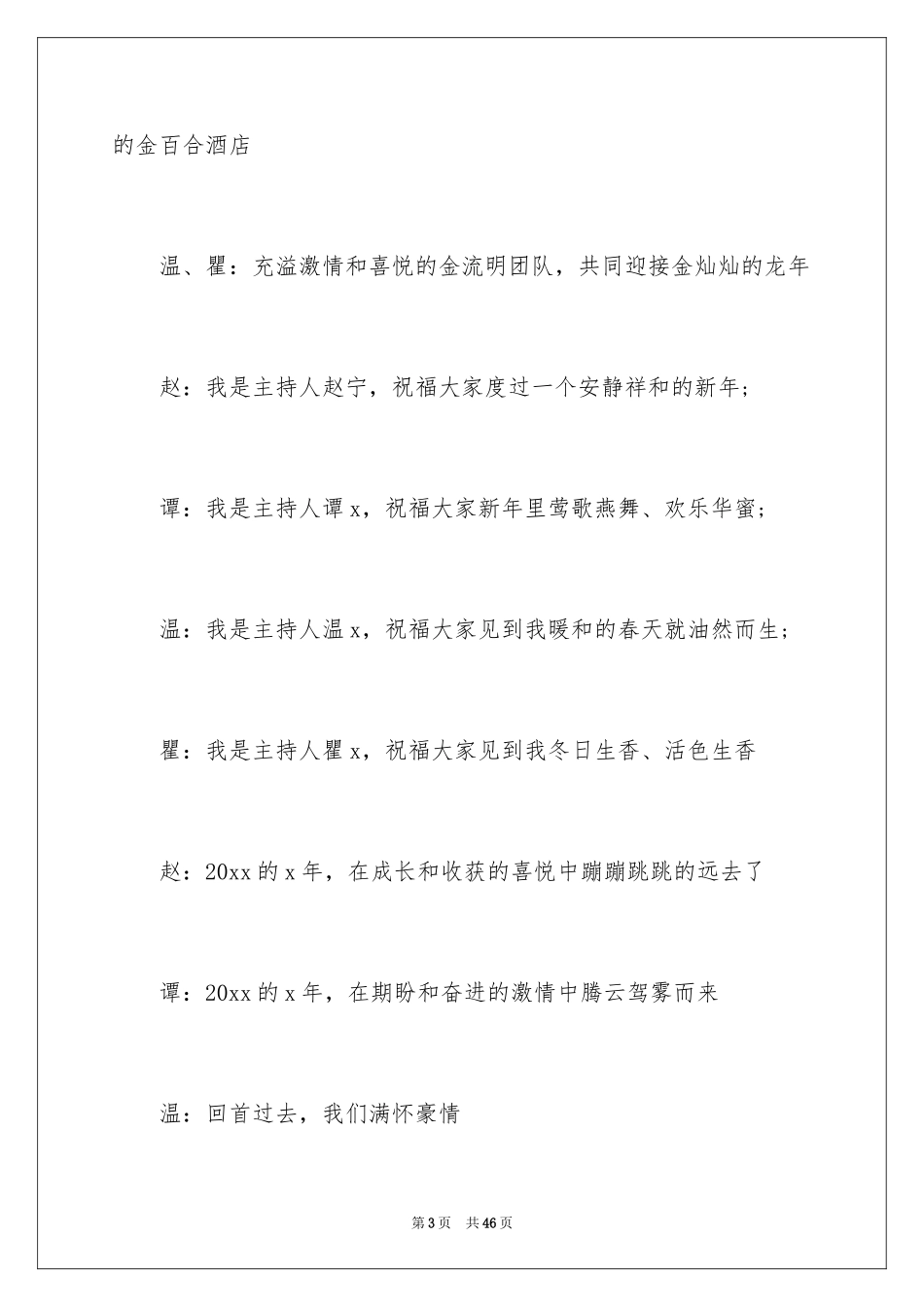 2024主持人演讲稿_85_第3页