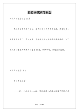 2024传媒实习报告_2
