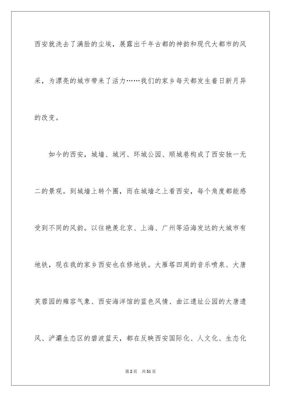 2024以变化为话题的作文_第2页