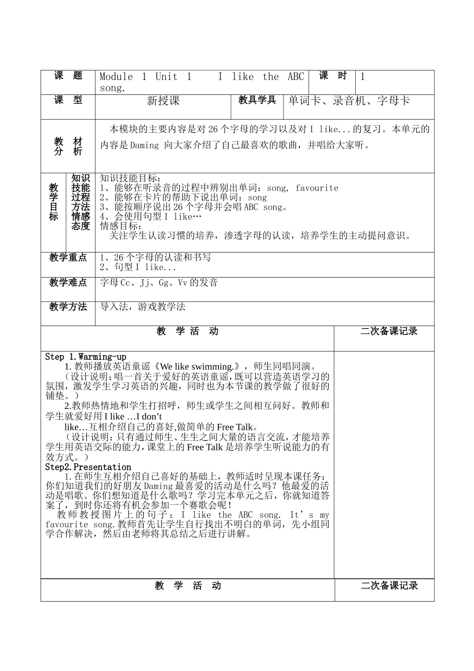 英语（一起）二年级上册教案_第1页