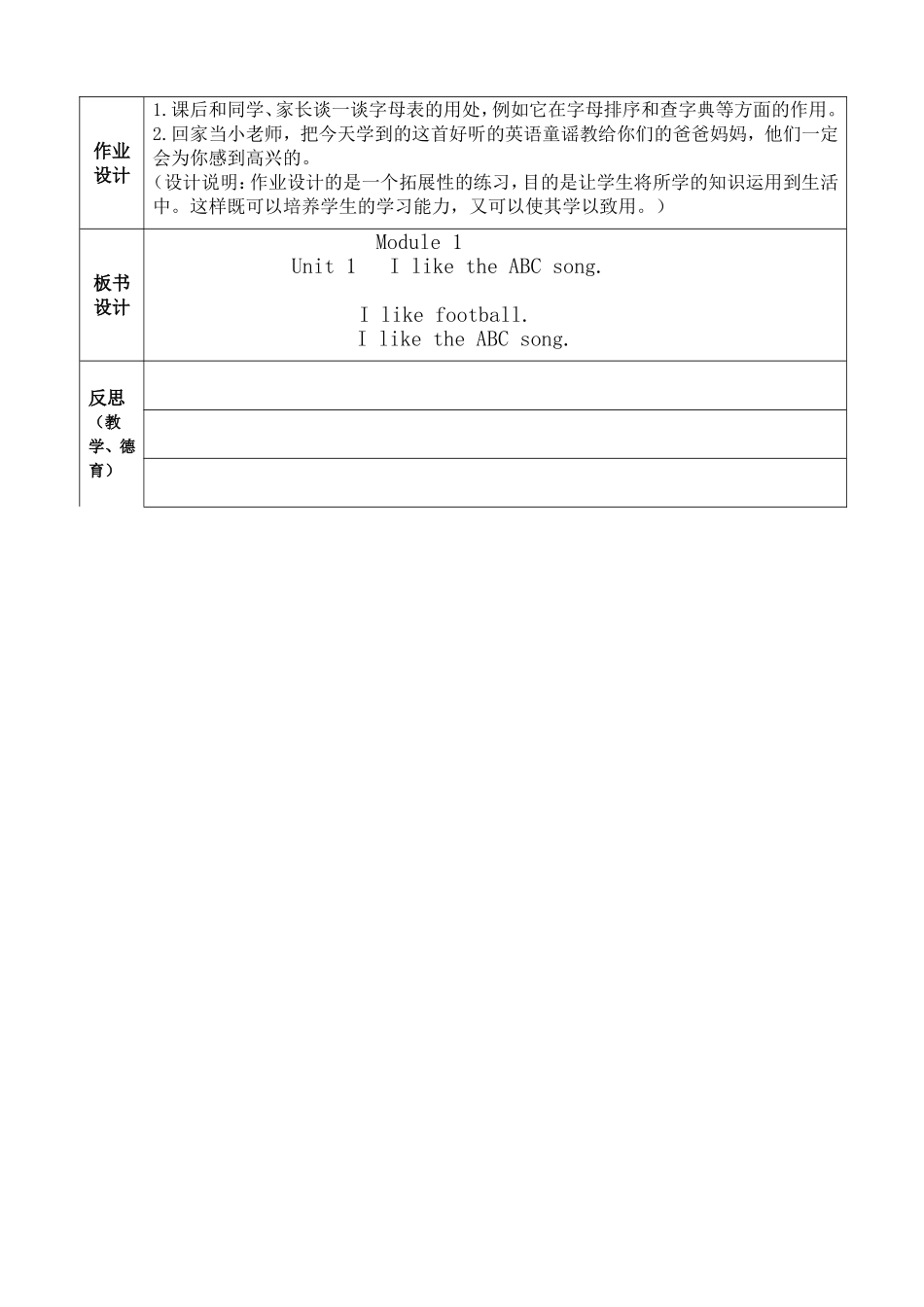 英语（一起）二年级上册教案_第3页