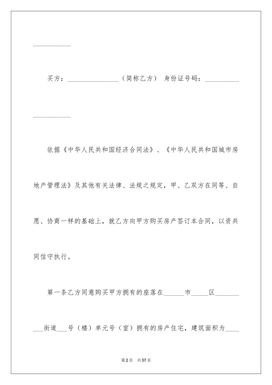 2024买卖合同_1499_第2页