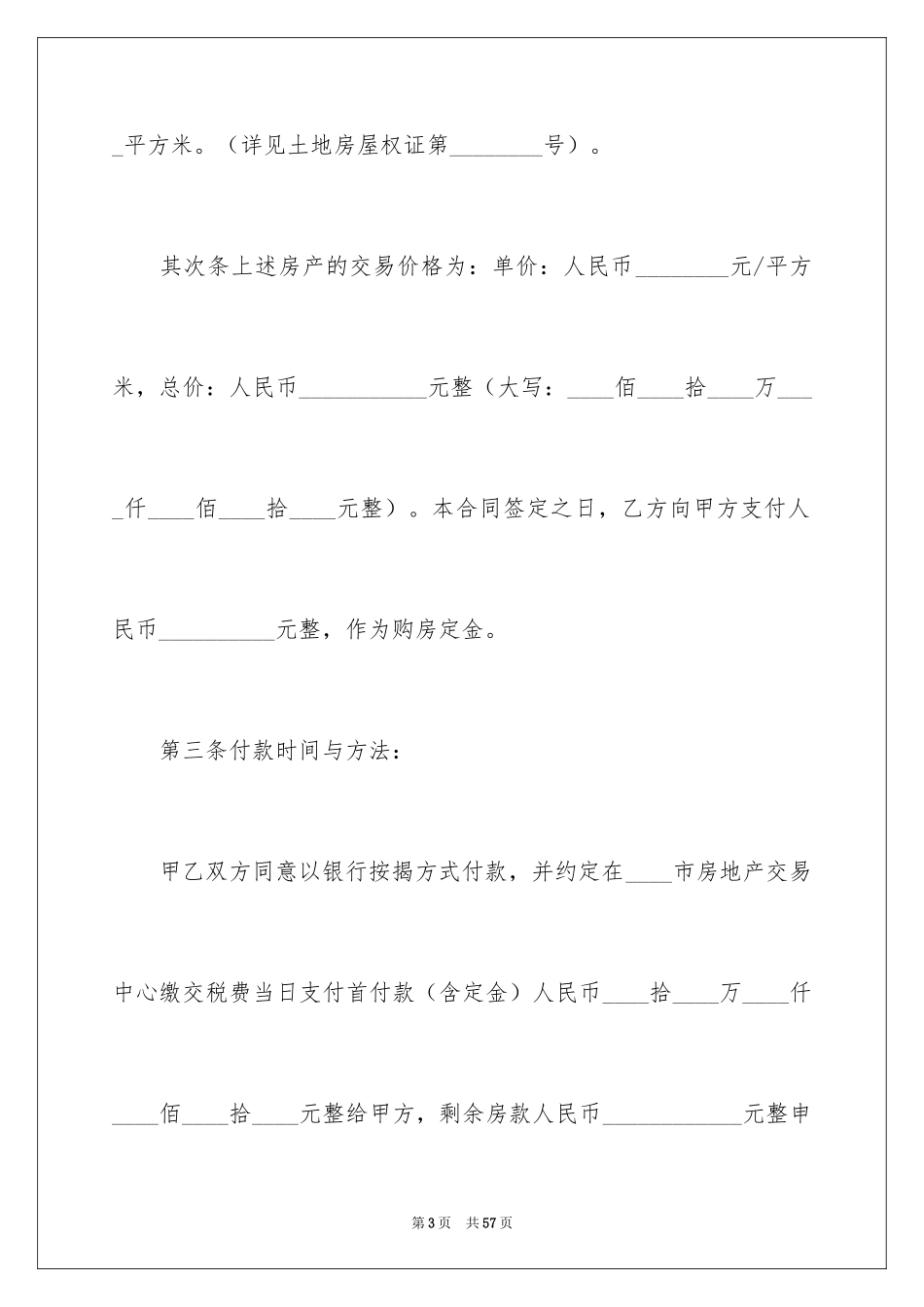 2024买卖合同_1499_第3页