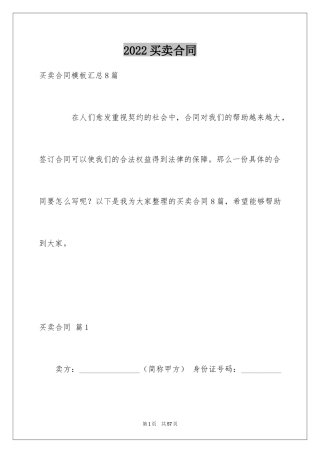 2024买卖合同_1499