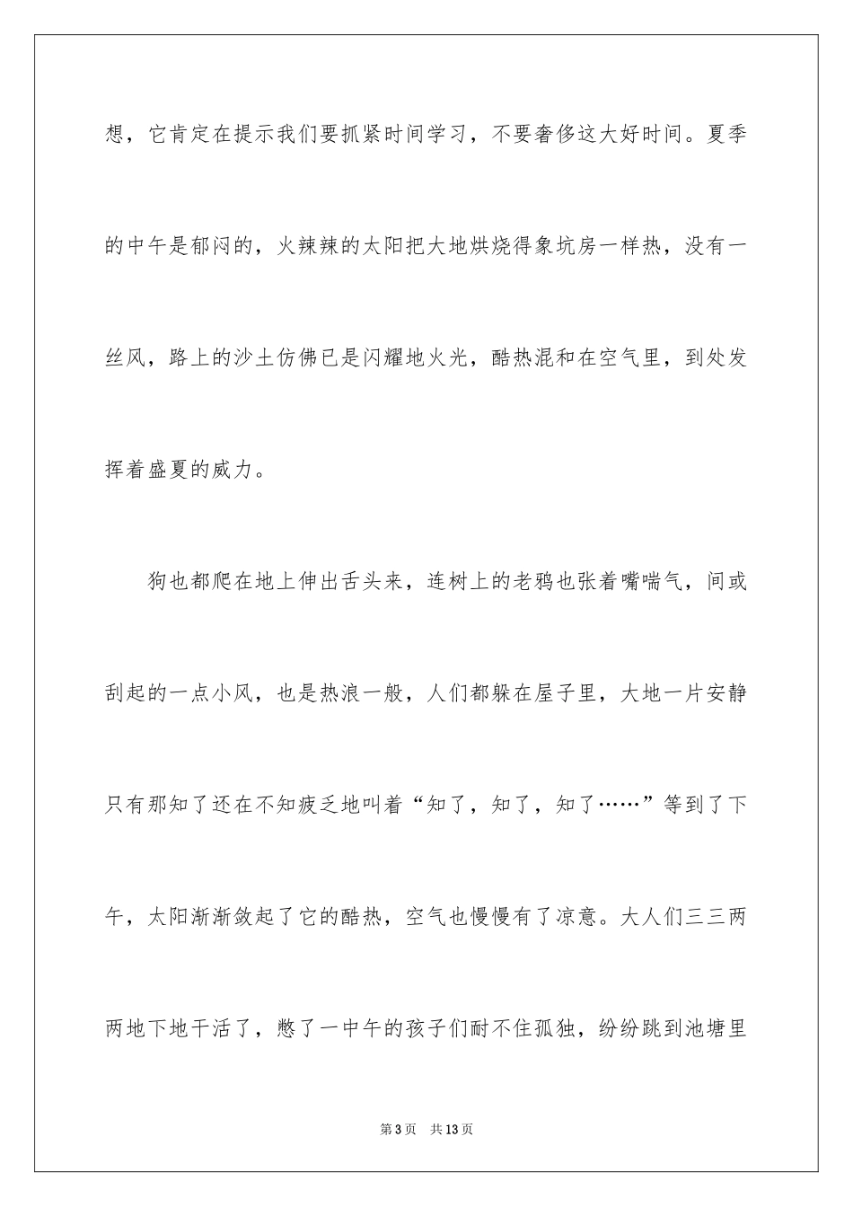 2024优秀写景作文_157_第3页