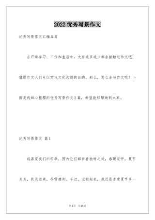 2024优秀写景作文_157