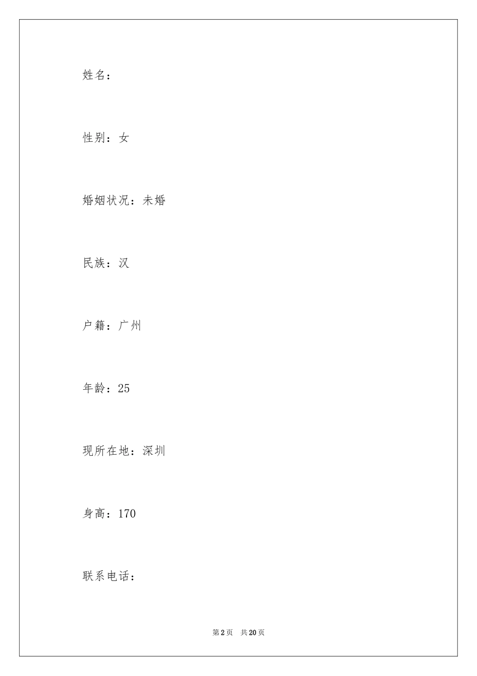 2024会计毕业生生求职简历_第2页