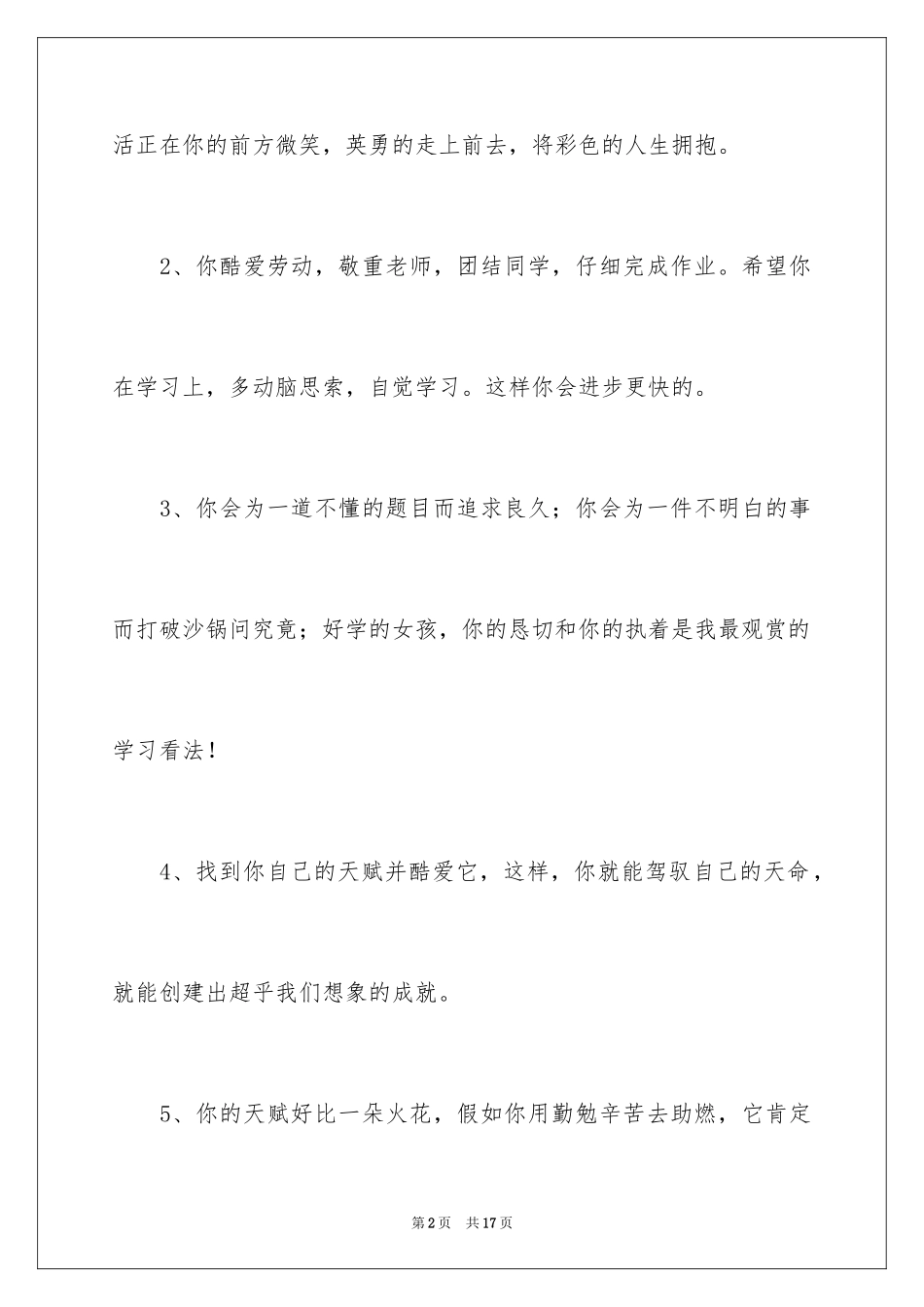 202410岁成长礼家长寄语_第2页