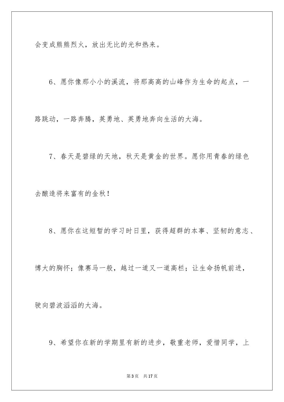 202410岁成长礼家长寄语_第3页