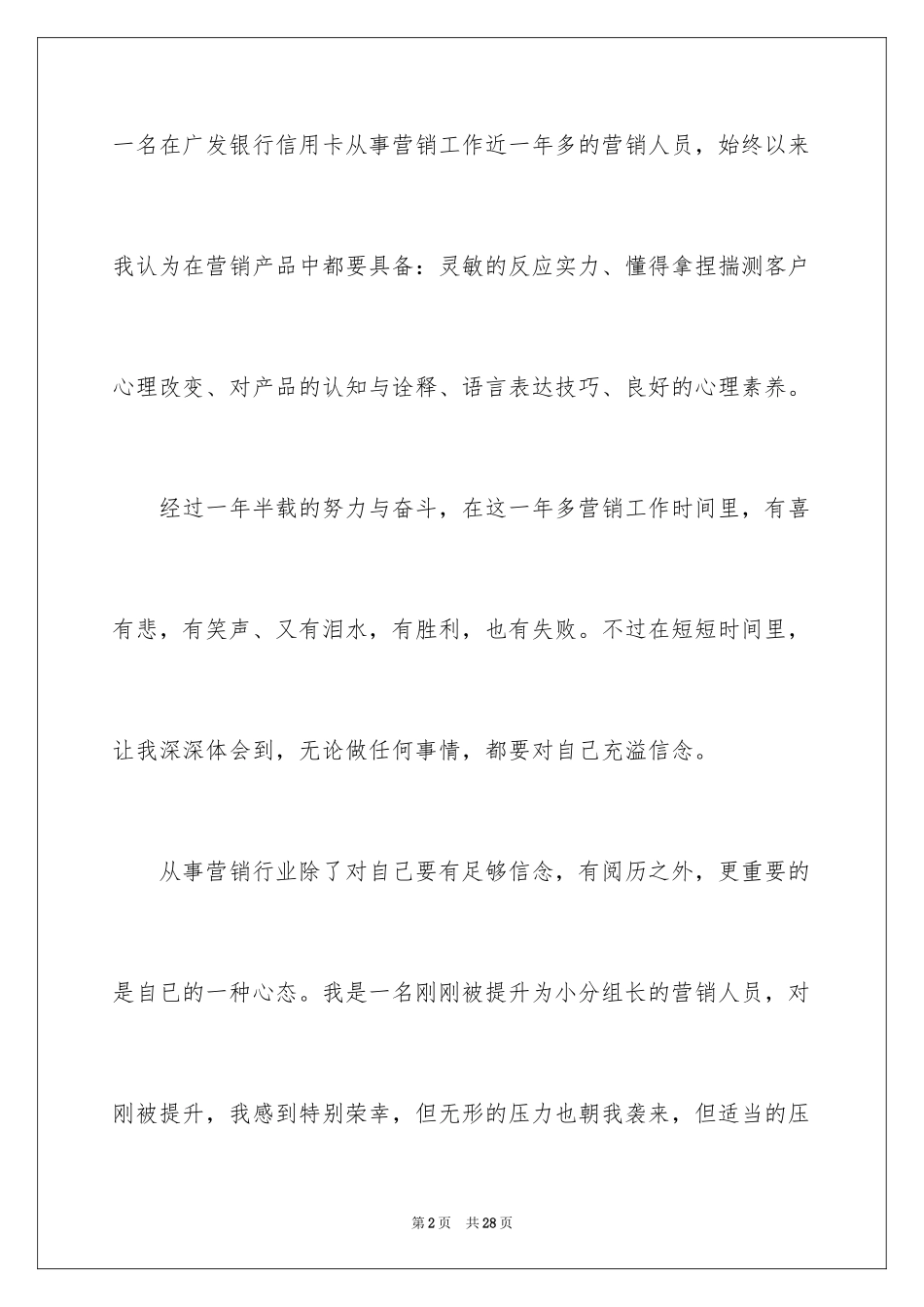 2024信用卡营销心得体会_第2页