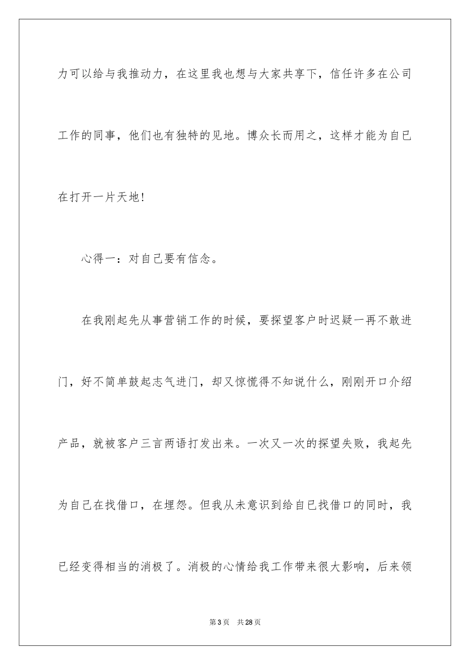 2024信用卡营销心得体会_第3页