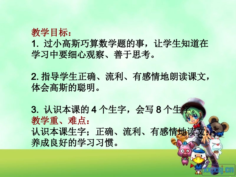 聪明的小高斯 (2)_第2页