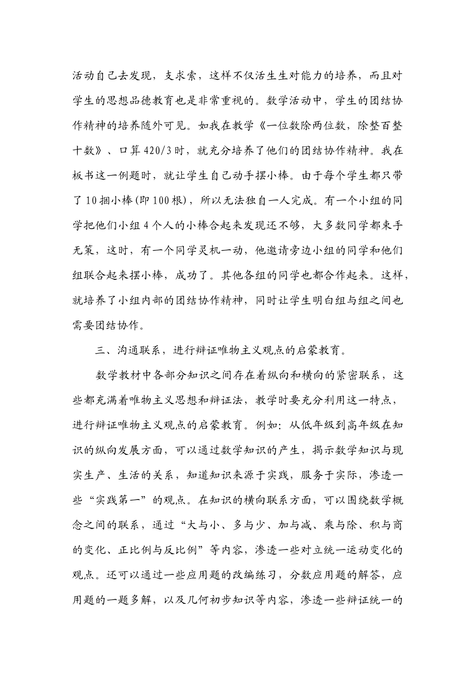 小学数学中的德育渗透_第2页