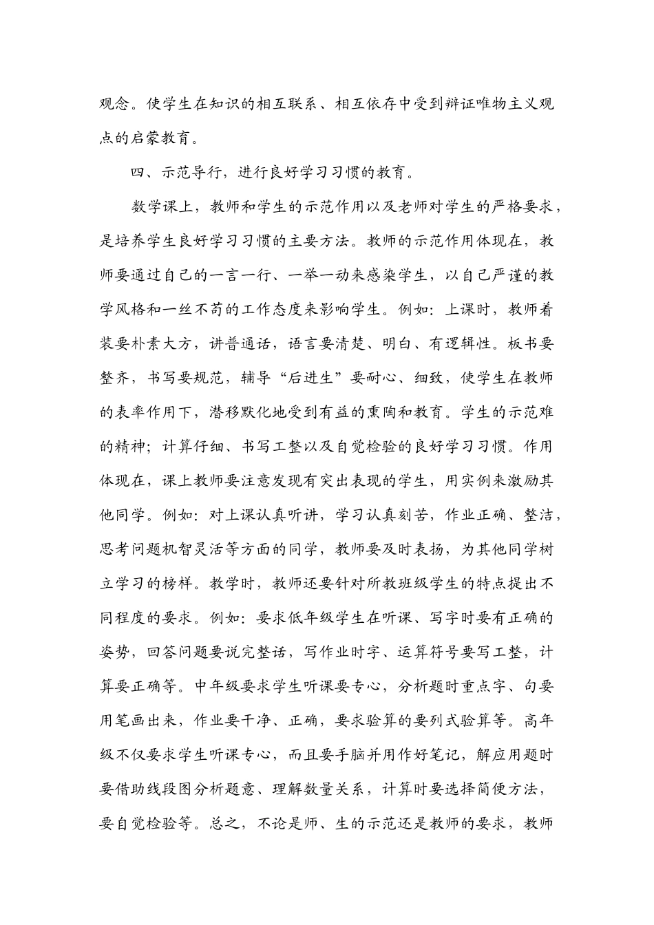 小学数学中的德育渗透_第3页