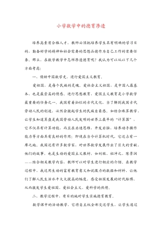 小学数学中的德育渗透