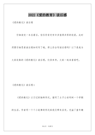 2024《爱的教育》读后感_64