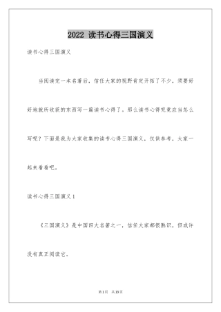 2024 读书心得三国演义
