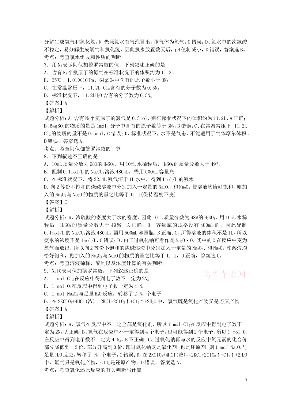 山东省师范大学附属中学2015届高三上学期第一次模拟考试试卷纯Word版_第3页