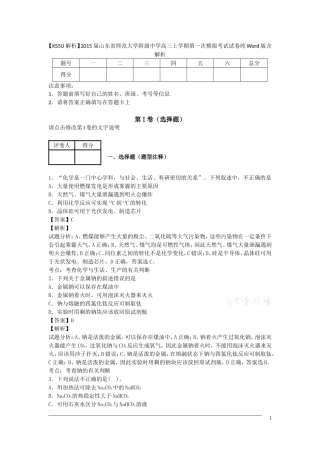山东省师范大学附属中学2015届高三上学期第一次模拟考试试卷纯Word版