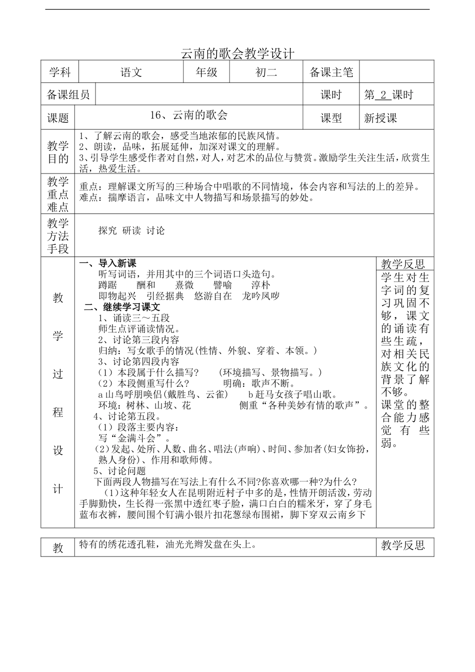 市十四中学刘姿言教学设计方案_第1页