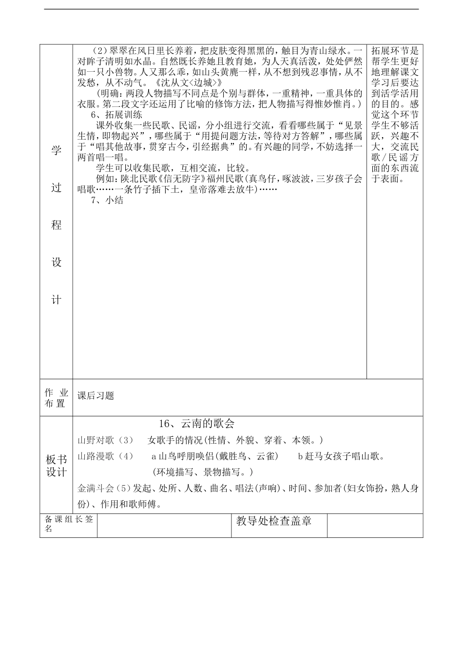市十四中学刘姿言教学设计方案_第2页