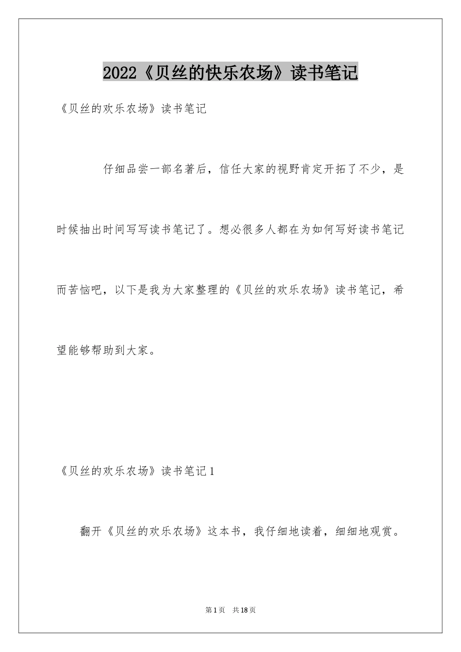 2024《贝丝的快乐农场》读书笔记_第1页