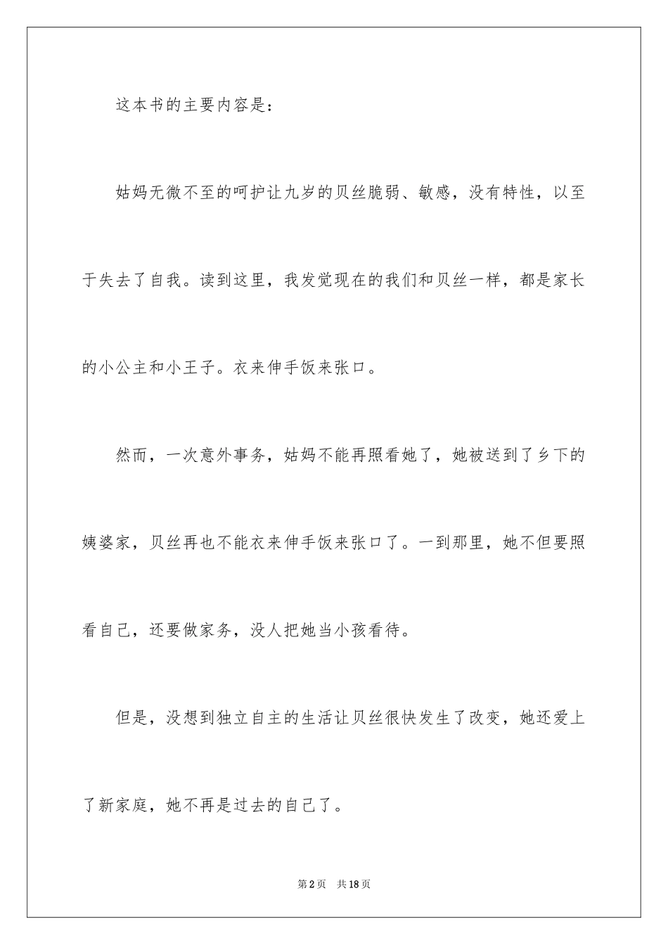 2024《贝丝的快乐农场》读书笔记_第2页