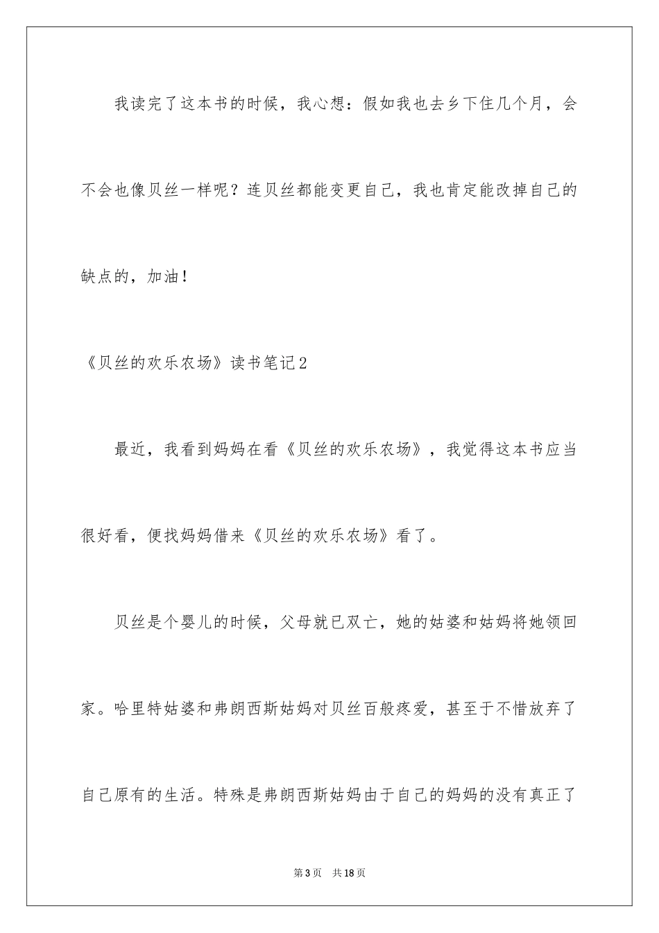 2024《贝丝的快乐农场》读书笔记_第3页
