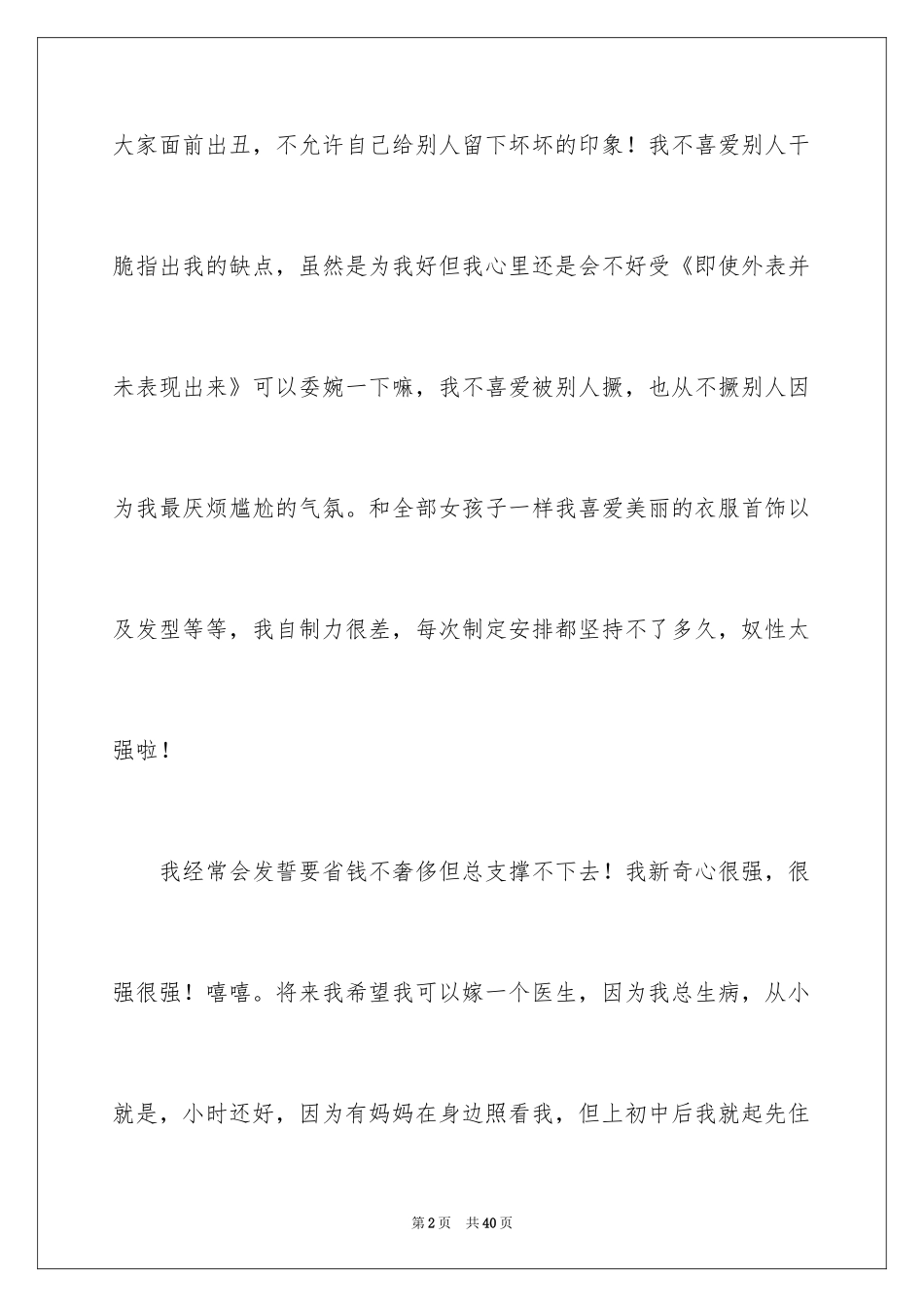 2024个性自我介绍_20_第2页