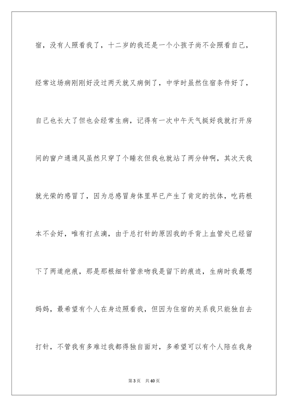 2024个性自我介绍_20_第3页