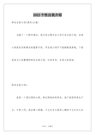 2024个性自我介绍_20