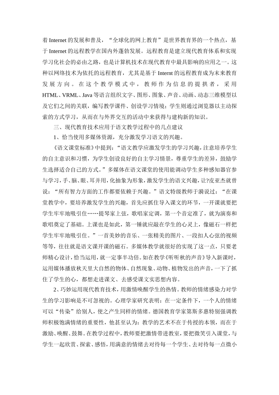 用现代教育信息技术更好的服务于语文课堂教学 (2)_第3页