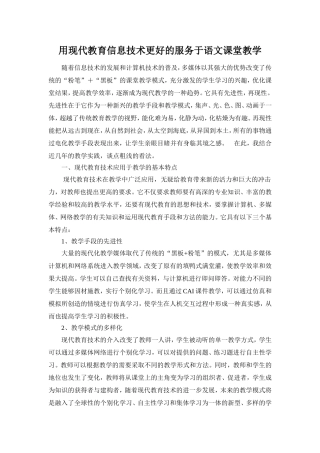 用现代教育信息技术更好的服务于语文课堂教学 (2)