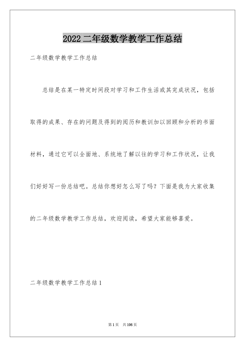 2024二年级数学教学工作总结_18_第1页