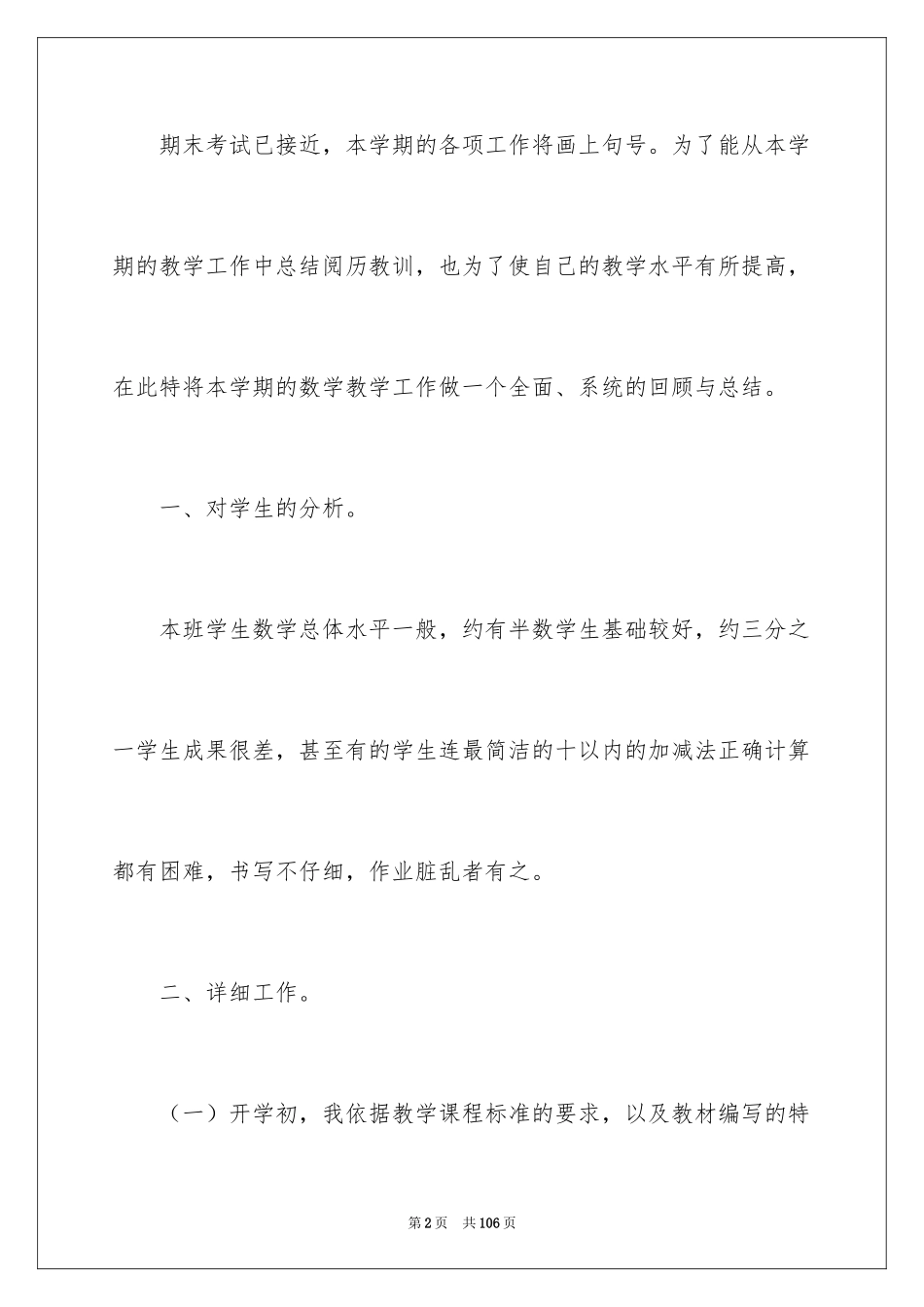 2024二年级数学教学工作总结_18_第2页