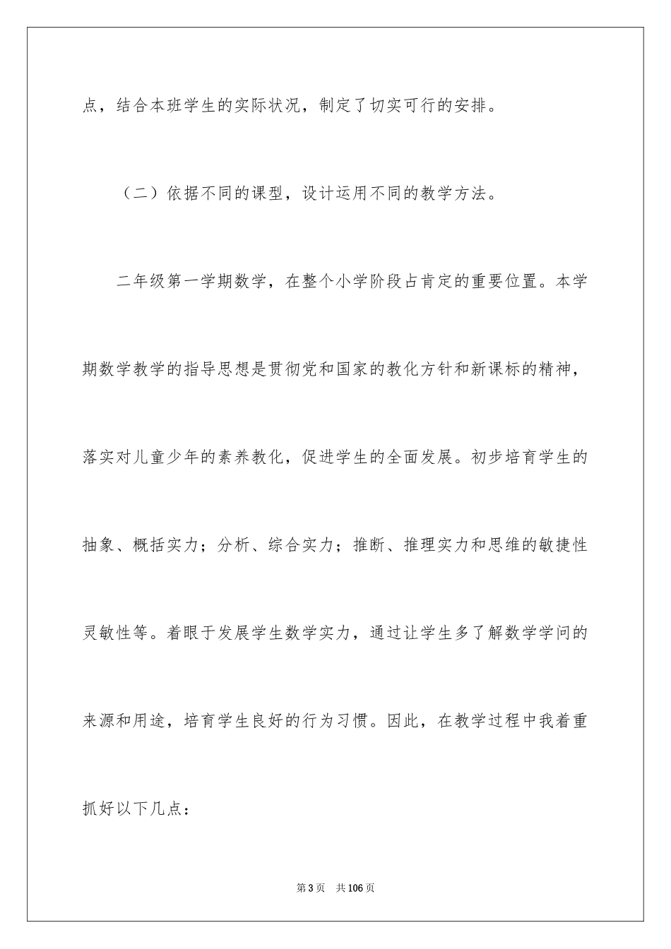 2024二年级数学教学工作总结_18_第3页