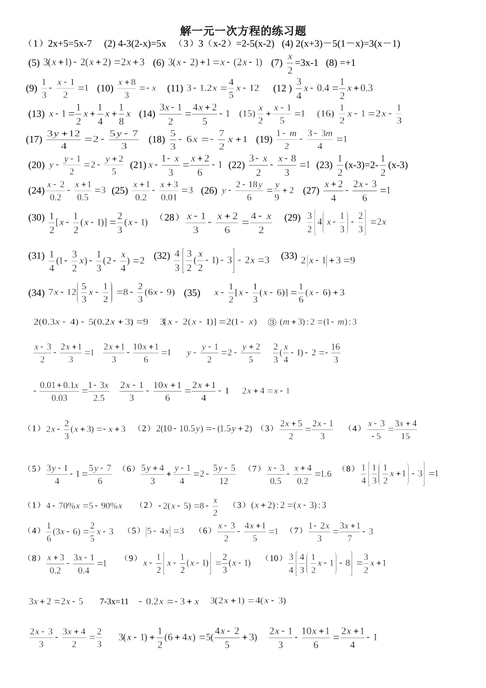 《一元一次方程》专练_第1页