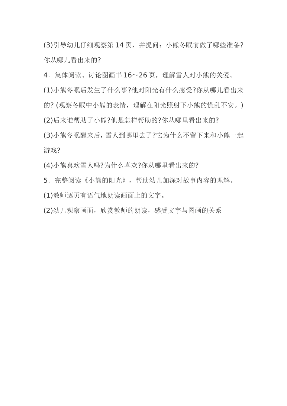 语言活动《小熊的阳光》_第2页
